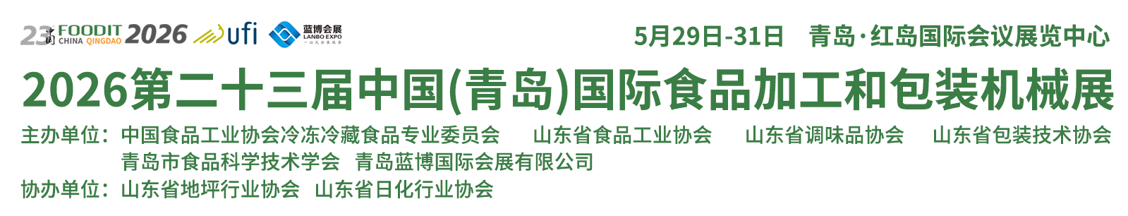 食品機械、食品加工和包裝機械展覽會、包裝展